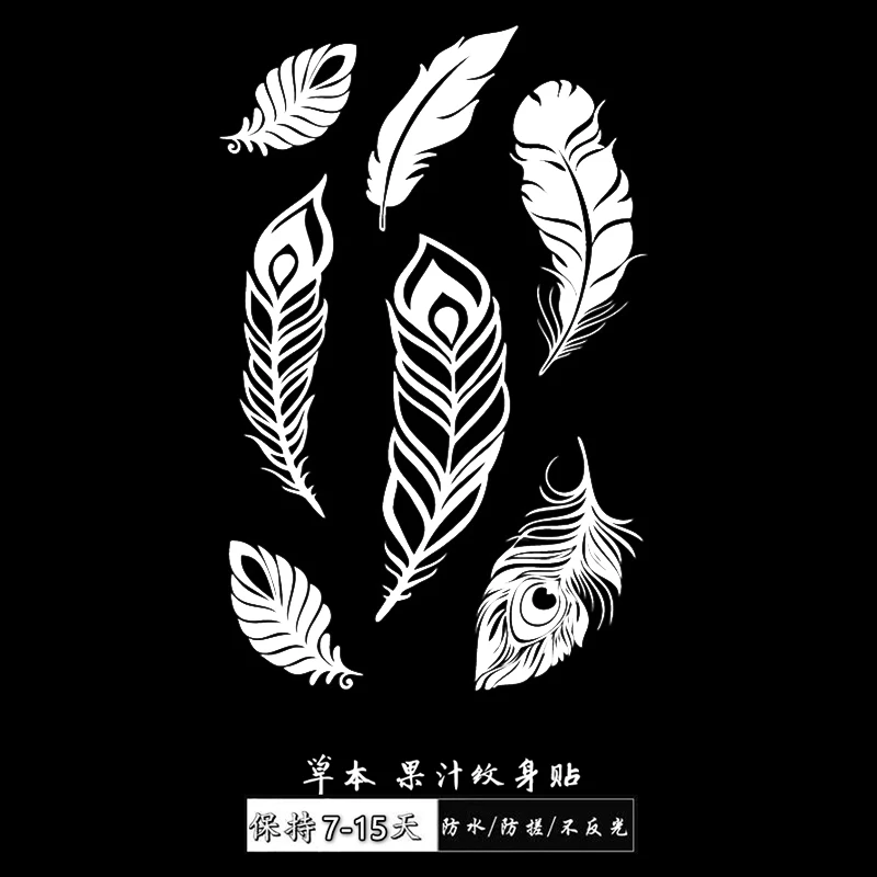 柒画（GZ-189） 羽毛 草本纹身贴防水身体贴画