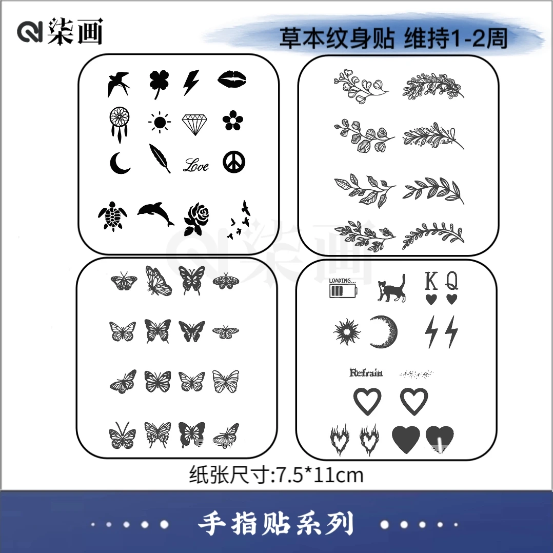 柒画【手指贴套餐】7*11cm小图可爱卡通半臂防水持久纹身贴草本