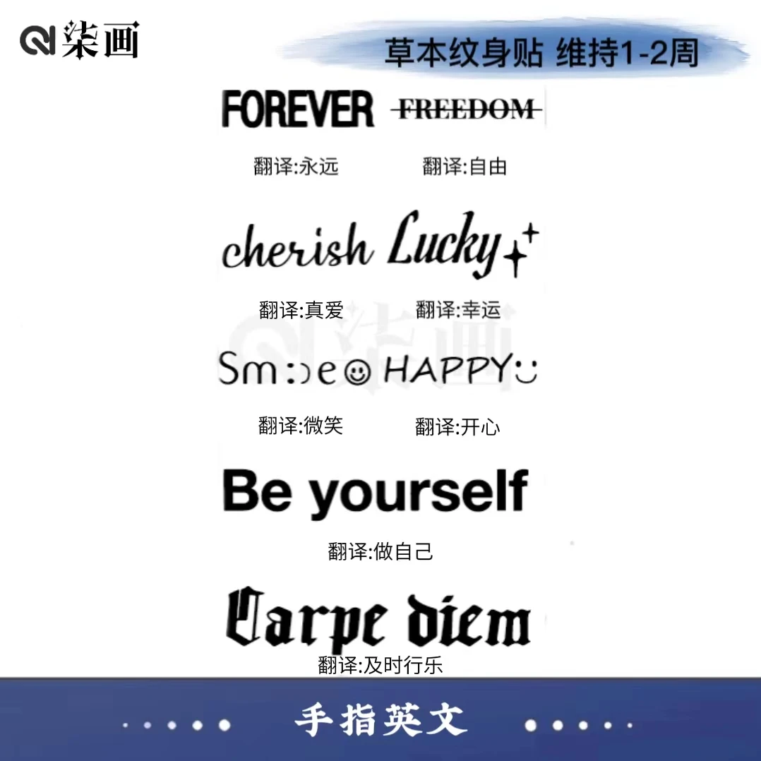 柒画【小英文】手指英文短句自由永恒及时行乐防水持久草本纹身贴