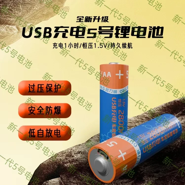 持久大容量续航恒压5号7号USB充电电池1.5V锂门锁话筒耐用型适用