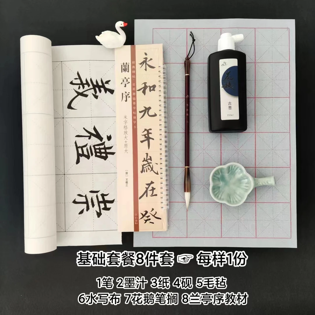 【 初学者套装 】毛笔墨纸砚毛毡