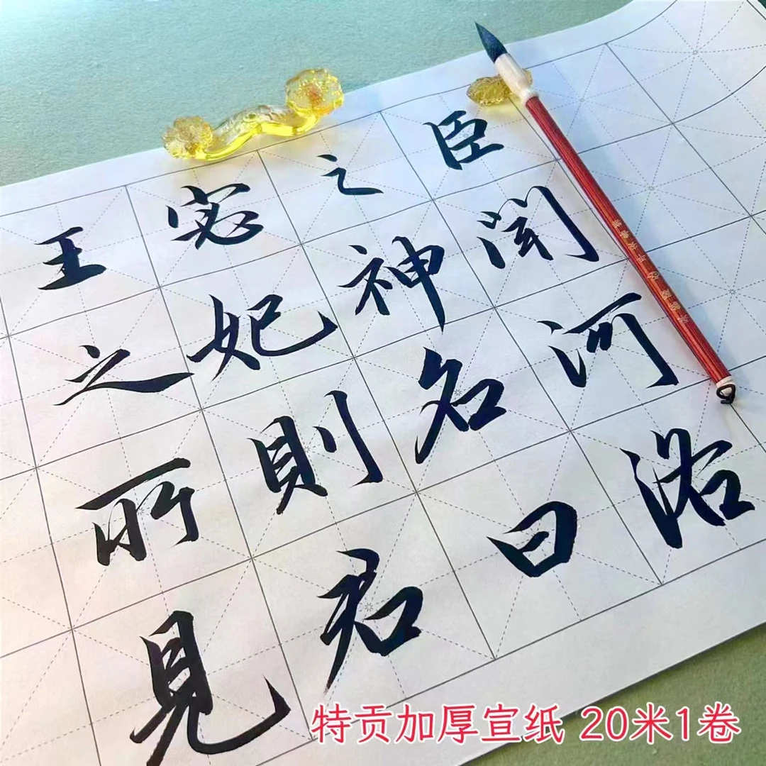 【白鹭特制米字格长卷】《不同于市面普通版本》纸质更厚、不透不晕