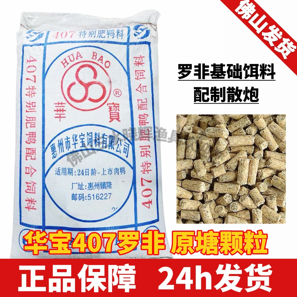钓鱼鸭饲料鸭饲料钓鱼罗非鱼黄鸭饲料原塘颗粒407罗非窝料腥味