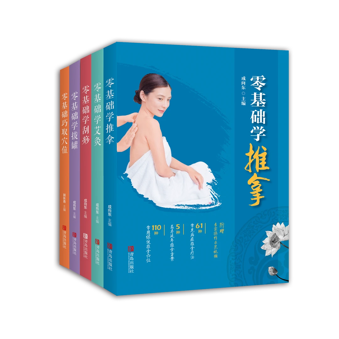 零基础学中医 穴位艾灸拔罐刮痧推拿 治病速查全书彩图全解