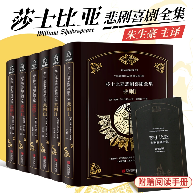莎士比亚悲剧喜剧全集（ 函套精装 书房之宝）世界文学经典名著