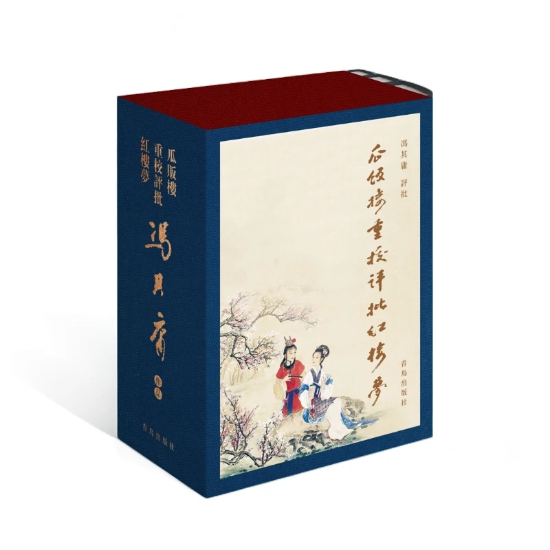 瓜饭楼重校评批红楼梦