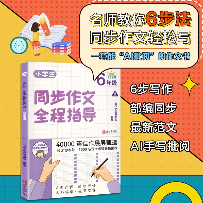 小学生同步作文全程指导（1-6年级微瑕）