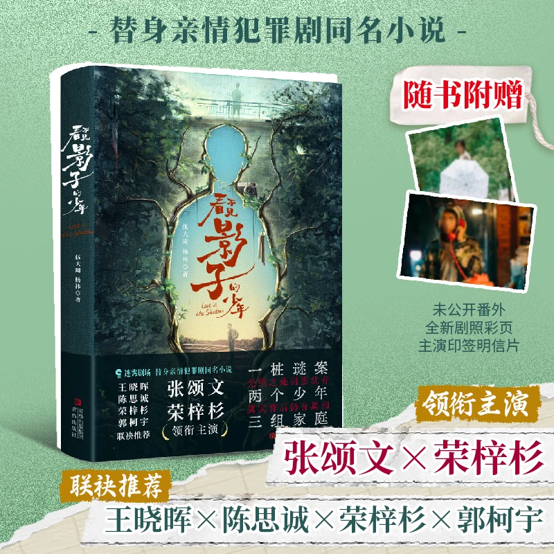 【青岛出版社】看不见影子的少年 狂飙同名小说附赠《孙子兵法》