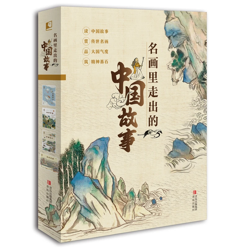名画里走出的中国故事 精装4册 6-10岁人文美育绘本 长安夜宴