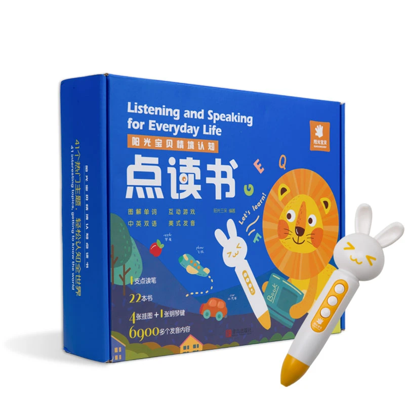 阳光宝贝情景认知点读书