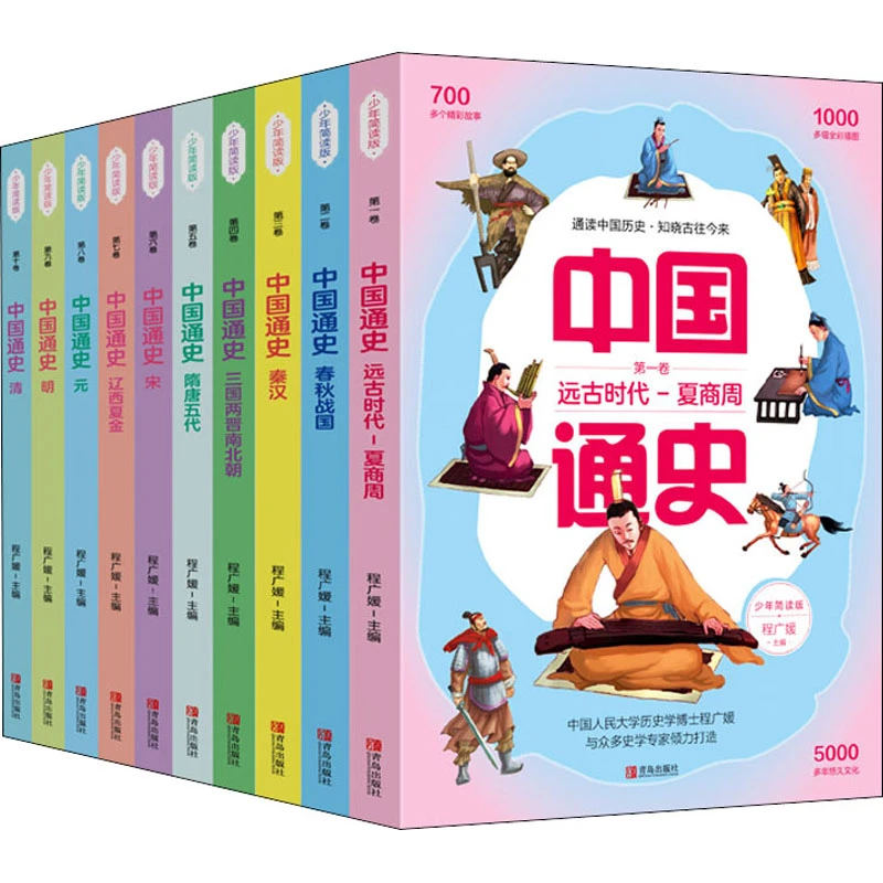 中国通史少年简读版  礼盒版 (全10册)