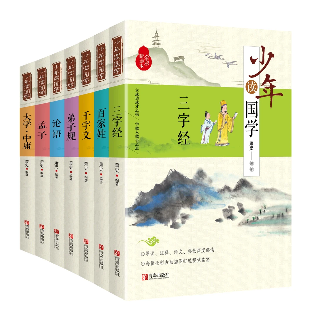 【微瑕】少年读国学（全七册）精选国学启蒙童书文学、国学一次到位