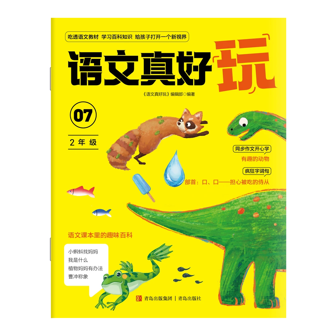 【图图妈专属】语文真好玩 2-6年级 全年刊