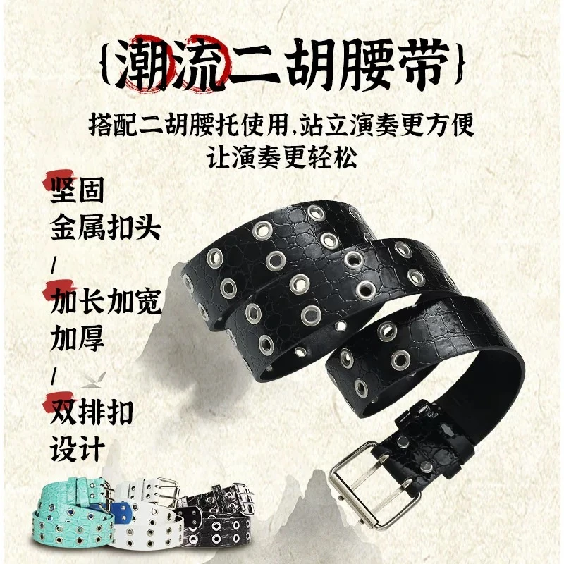 二胡专用腰带  黑色腰带