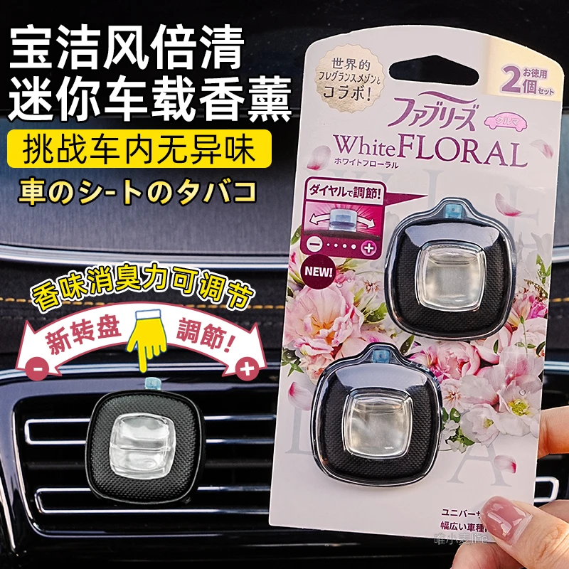 日本风倍清汽车用车载出风口香水清新除异味车载香薰香膏精油香