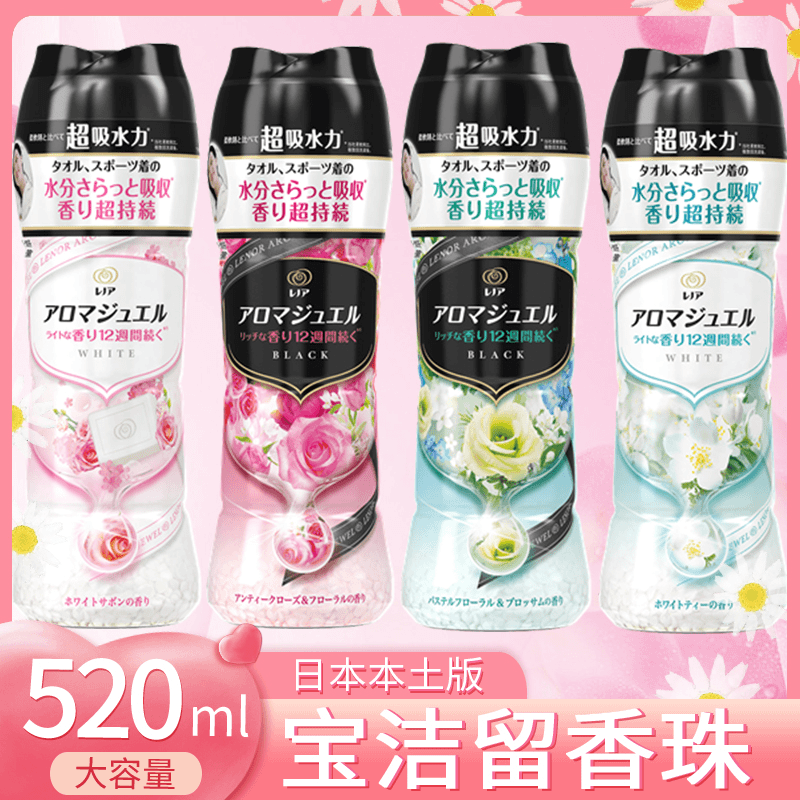 留香珠衣物柔顺香味持久大容量洗衣液洗衣除螨抑菌颗粒香氛护理