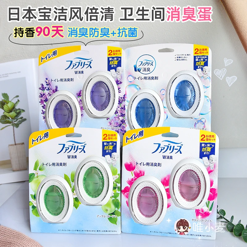日本风倍清消臭蛋芳香空气清新剂厕所除臭抗菌香薰持久防臭去异味