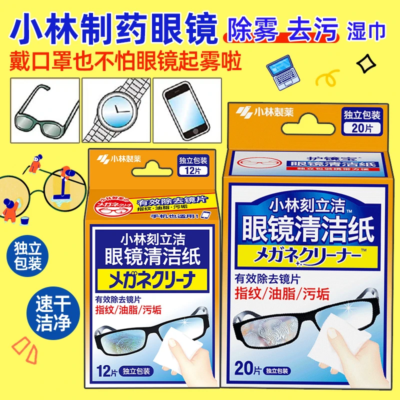 日本眼镜清洁纸手机屏幕防雾除菌酒精湿巾一次性擦眼镜布12片盒装