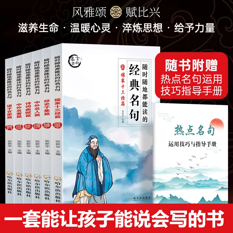 随时随地都能读的经典名句（全六册）