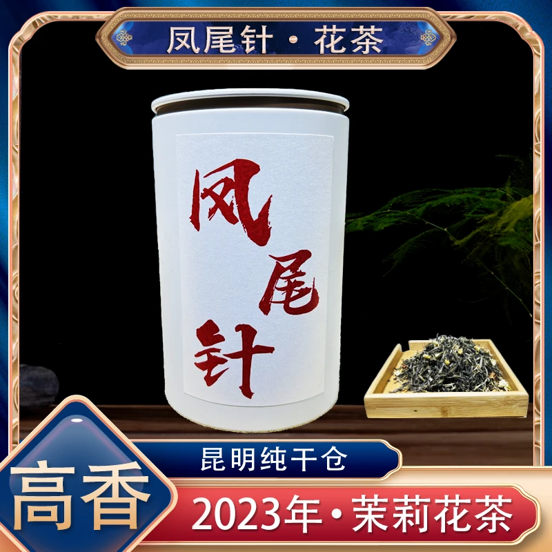 【茶厂丶直供】2023年凤尾针七印茉莉花茶铁罐装120克一罐香气十足