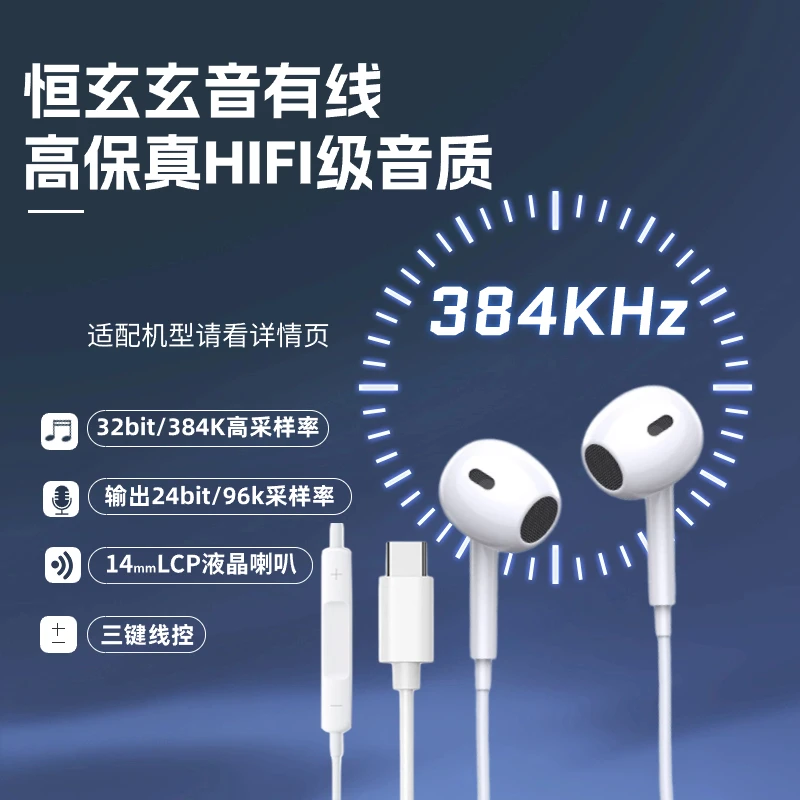 hx有线C口384K高采样无损传输HIFI音质32比特有线耳机