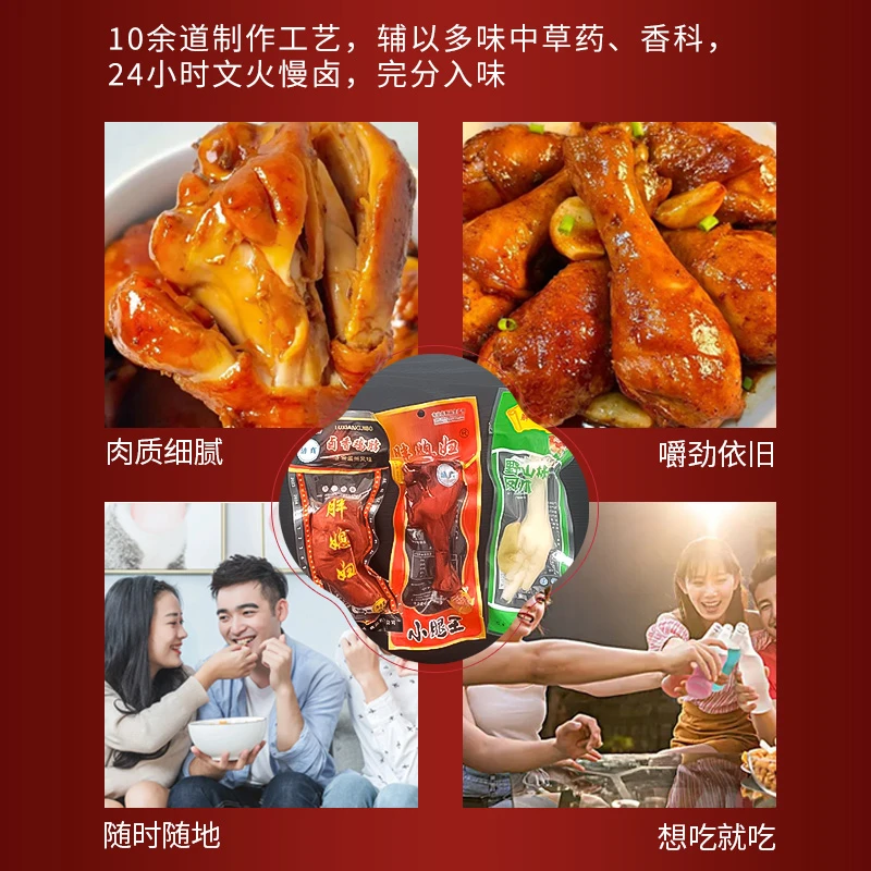 清真鸡爪鸭小腿王鸡脖秘制麻辣嚼劲秘制麻辣卤味卤香凤爪