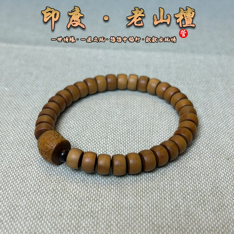 （LS022）精品 印度迈索尔邦正区老山檀单圈手串