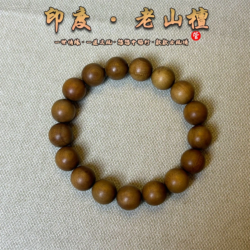（LS005）精品 印度迈索尔邦正区老山檀单圈手串