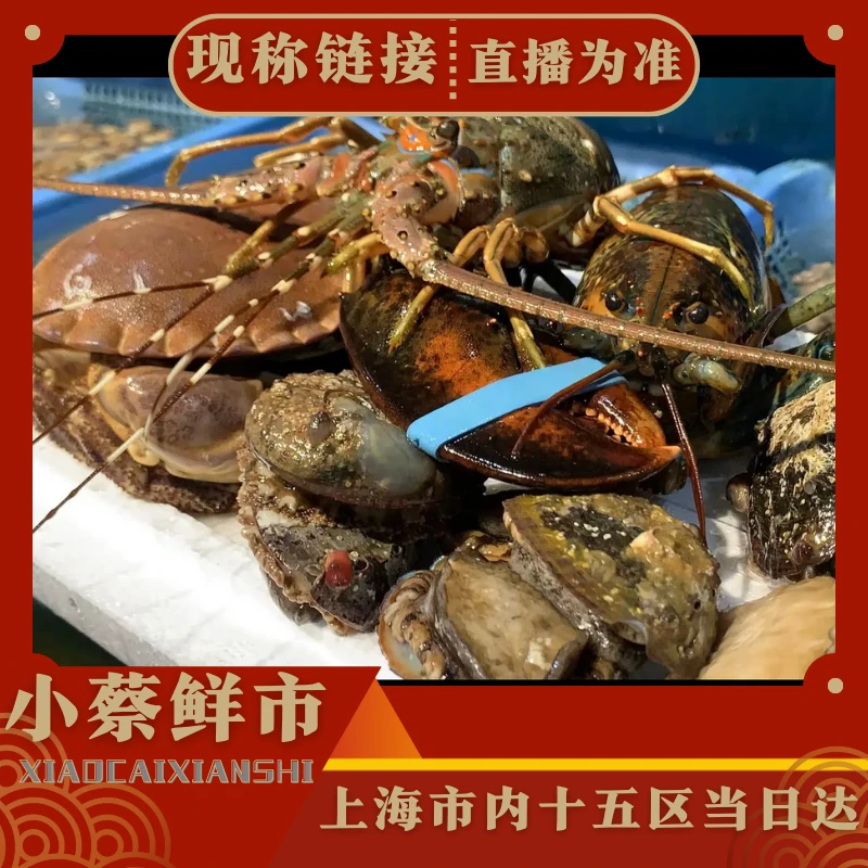 【2号直播现称】鱼虾蟹