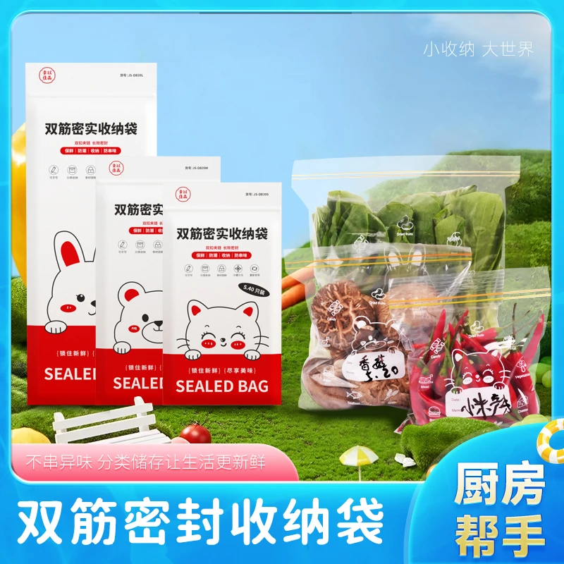 密封袋食品保鲜袋自封袋加厚家用冷冻专用冰箱收纳袋封口大号