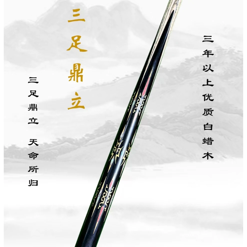 掌御-台球杆-三足鼎立