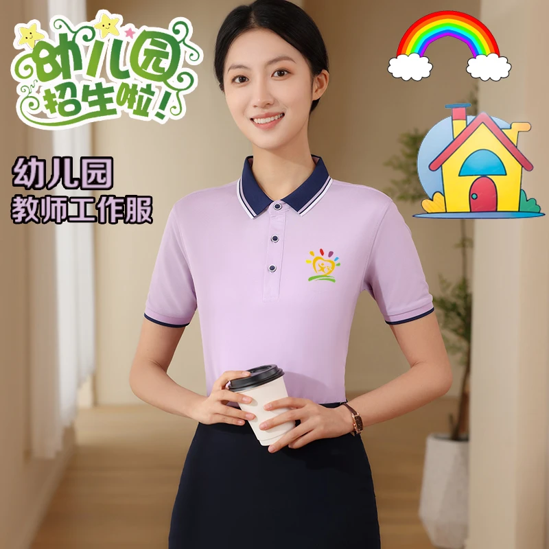 幼儿园老师园服夏季短袖T恤POLO衫定制工作服印字LOGO教育女幼师