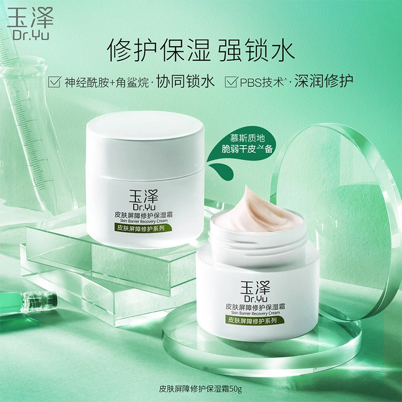 玉泽护肤品面霜皮肤屏障修护保湿霜50g滋润舒缓补水保湿防风干裂