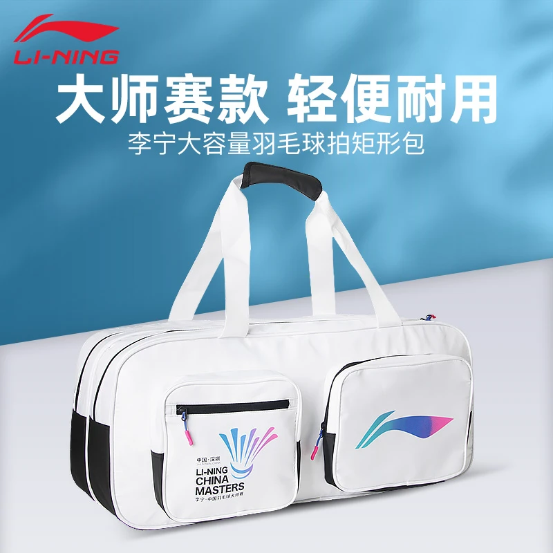 李宁大师赛限定款羽毛球包白色矩形手提大容量方包球拍包ABLV033