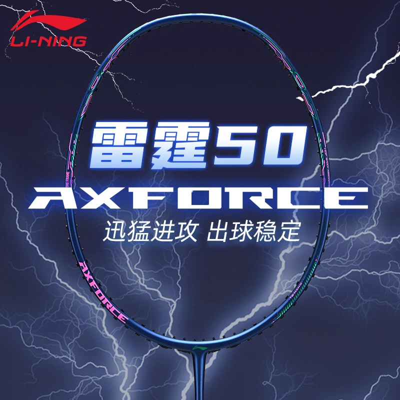 李宁羽毛球拍雷霆50全碳纤维正品进攻型超轻进阶中端专业单拍高磅
