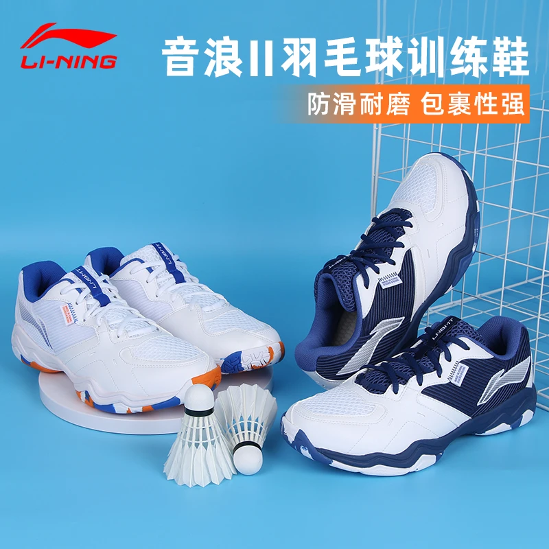 LI-NING/李宁羽毛球鞋音浪Ⅱ耐磨包裹男女AYTS016防滑缓震透气学生