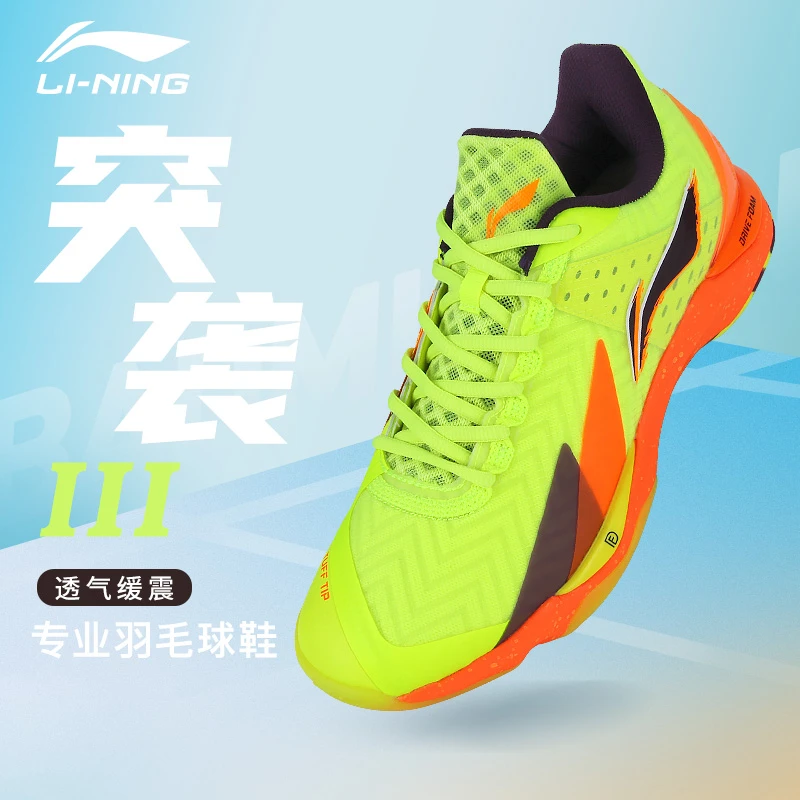 LI-NING/李宁羽毛球鞋突袭3代耐磨减震支撑专业比赛运动鞋AYAQ007