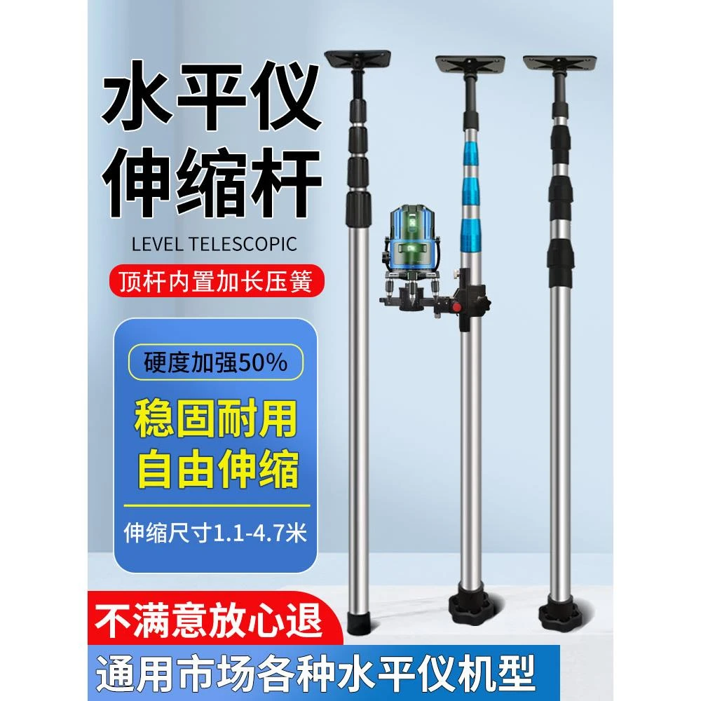 水平仪升降支撑杆红外线支架吊顶伸缩架子配件不锈钢平水仪伸缩杆