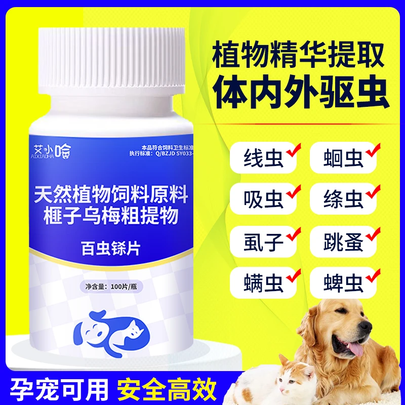 百虫铩兽用猫狗宠物鸡鸭鹅鸽子线虫蛔虫狗狗猫咪体内外驱虫孕畜用