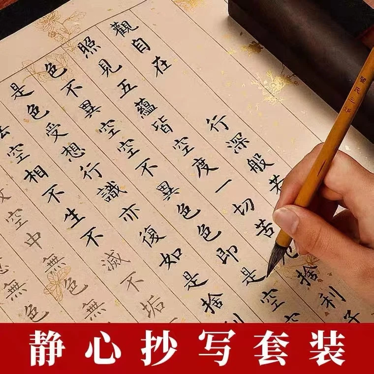 静心抄写毛笔小楷字帖手抄描红练字本手抄卷行楷书初学者临摹长卷