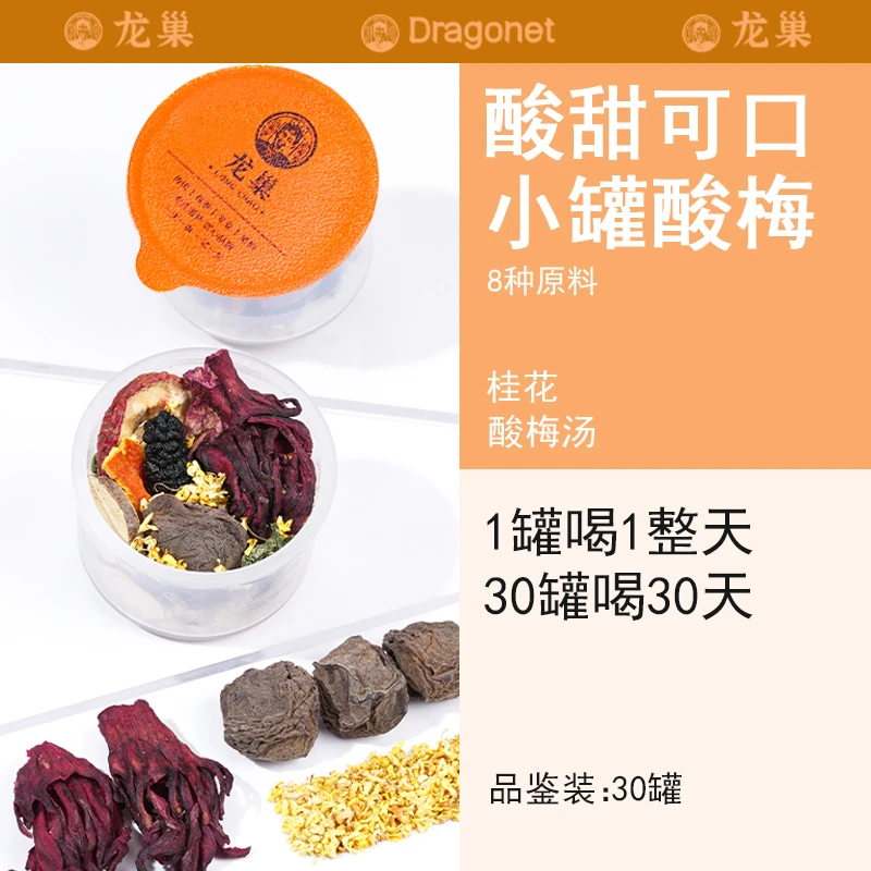 龙巢老北京酸梅汤甄选好料桂花茶山楂玫瑰咖薄荷清凉解暑健脾开胃