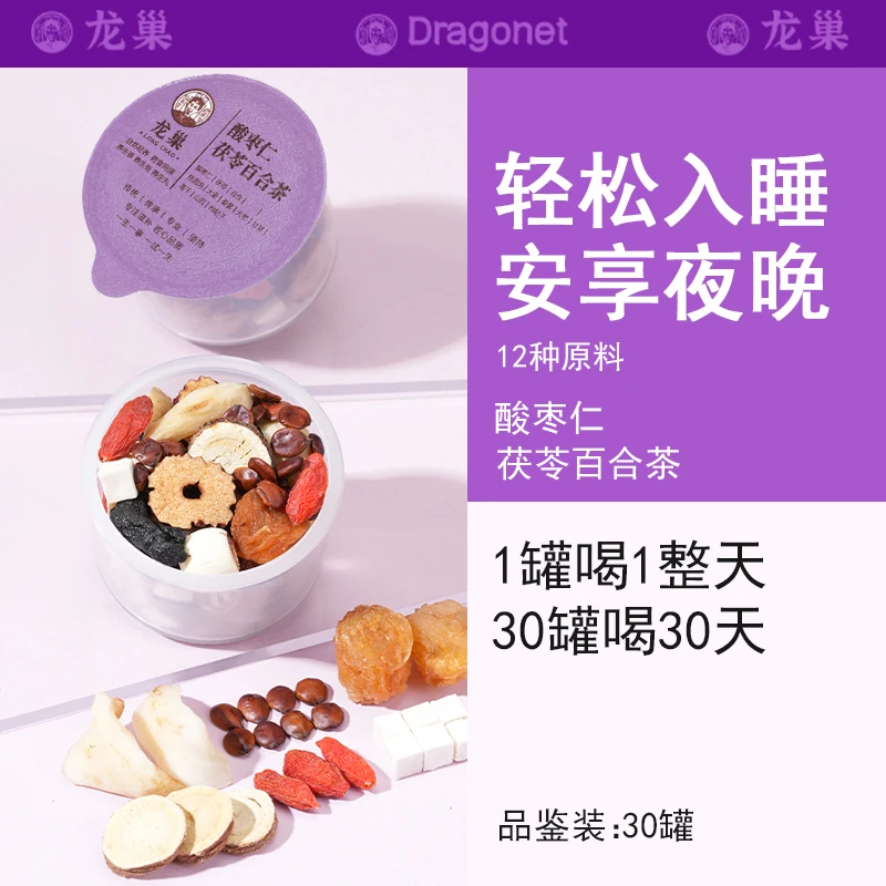 龙巢养生高品质酸枣仁百合茯苓舒眠茶整晚安睡心烦躁压力大睡不畅