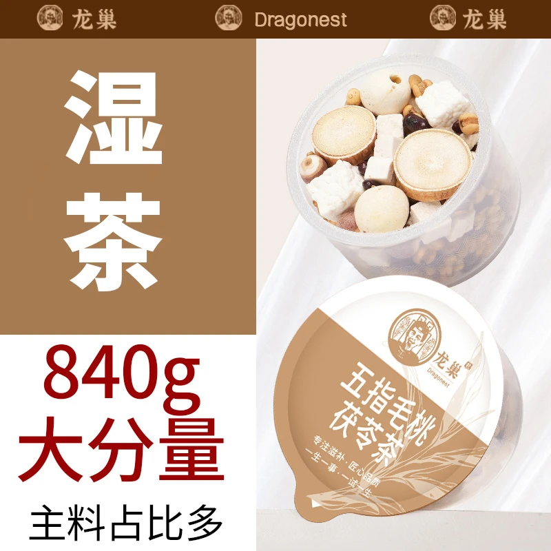 龙巢五指毛桃三伏祛排茯苓茶炒熟赤小豆芡实红豆薏米养生茶花茶湿
