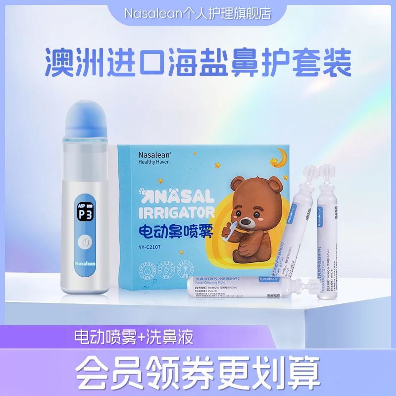 【闪电发货】Nasalean奈瑟琳电动润鼻喷雾成人儿童家用便携生理盐水