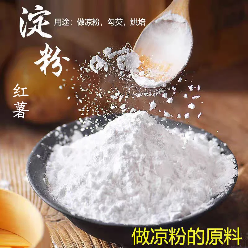 四川 农家手工红薯土豆淀粉自然晒干