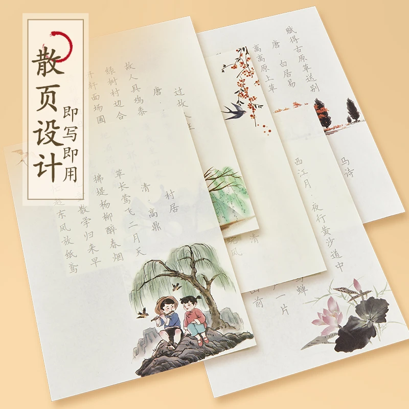 楷书古诗词字帖 六品堂临摹唐诗宋词描红练习