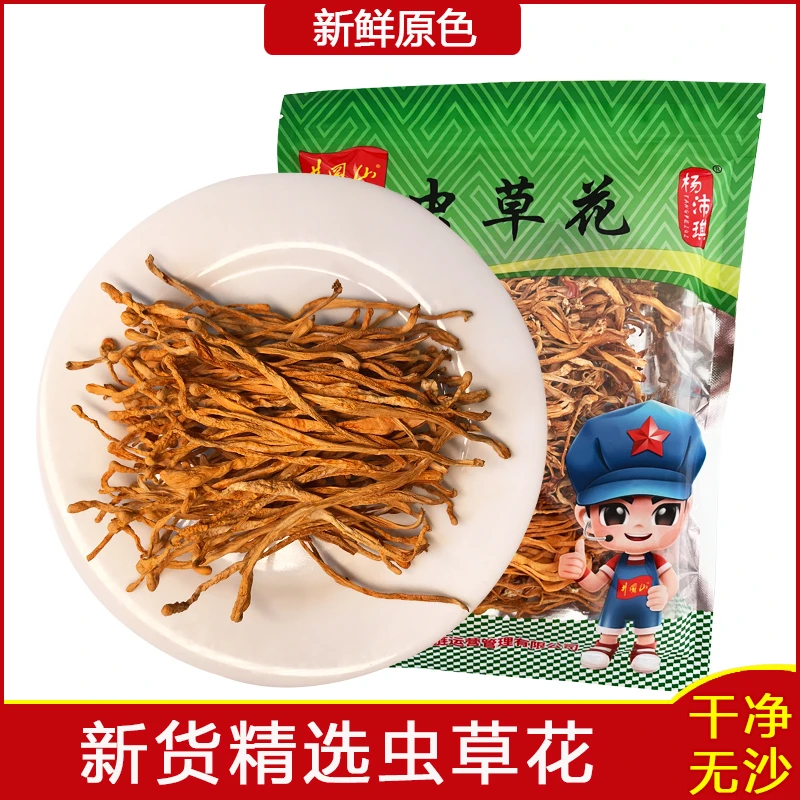 杨沛琪 虫草花 农家孢子头蛹虫草金虫草干货 50克/袋