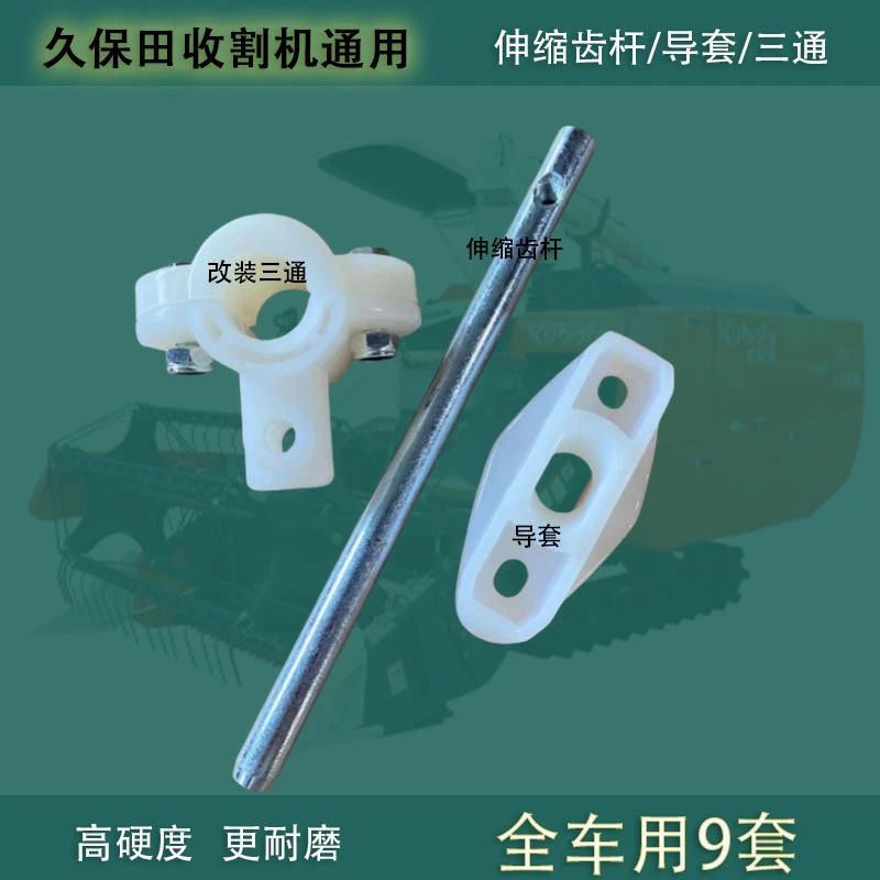 久保田988 118 108收割机配件割台滚筒伸缩杆钩爪轴改装三通导套