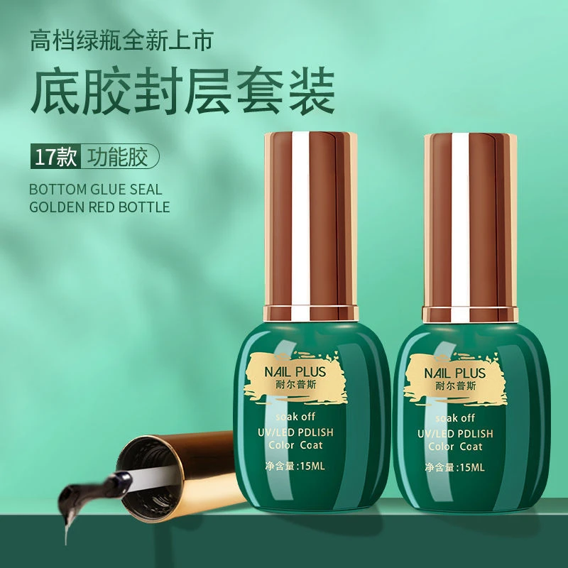 底胶钢化封层磨砂封层免洗镀晶封层流平胶防翘剂甲片粘合剂功能胶