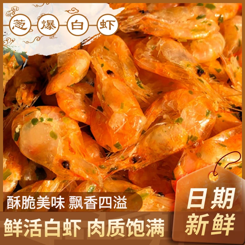 活虾现炸｜秘制葱爆白虾即食江南特产零食鲜嫩酥脆肉质饱满80g/罐
